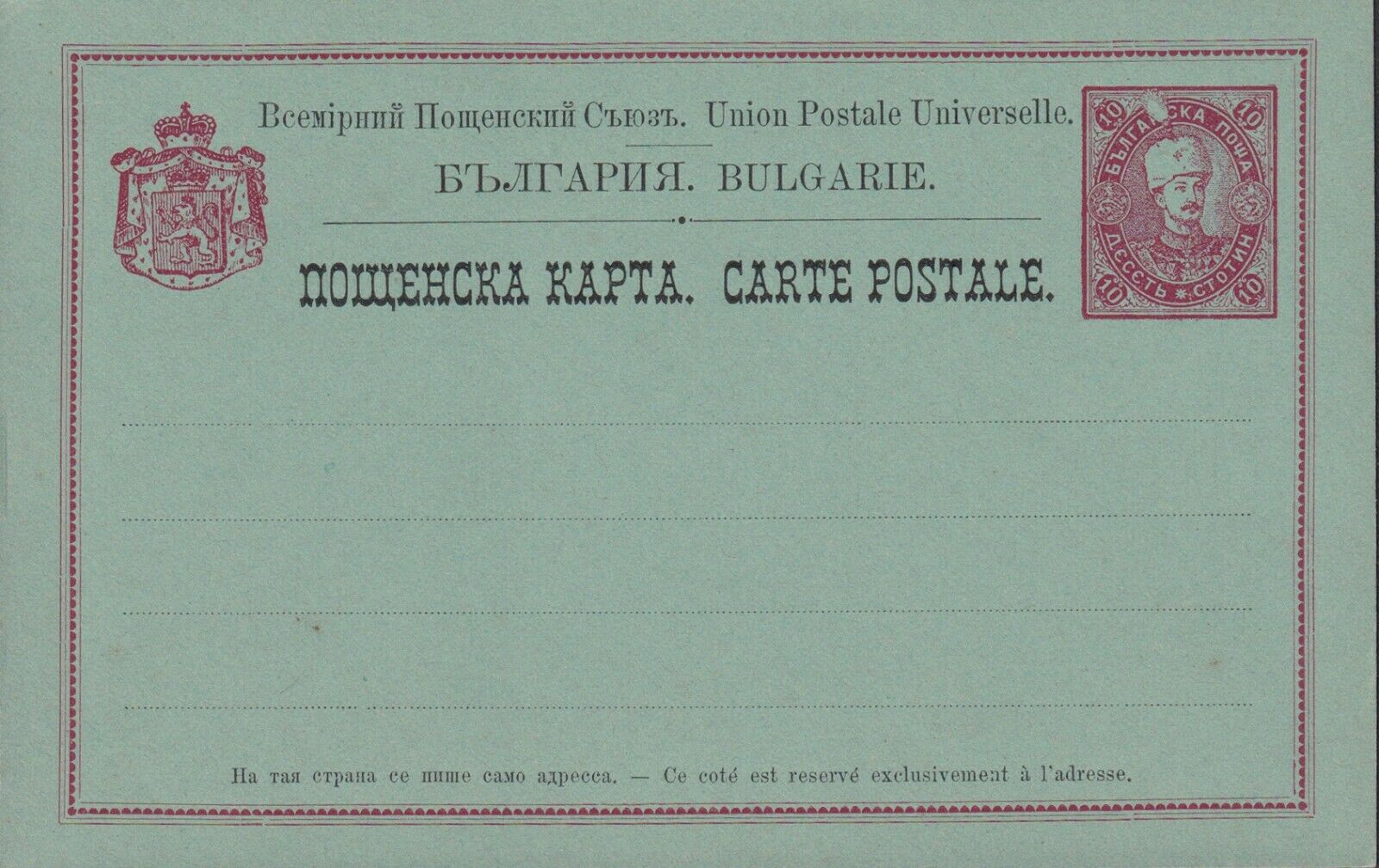 Bulgaria Essay Ps Card 10st Tsar Red & Black Printing On Blue-green Paper Framed